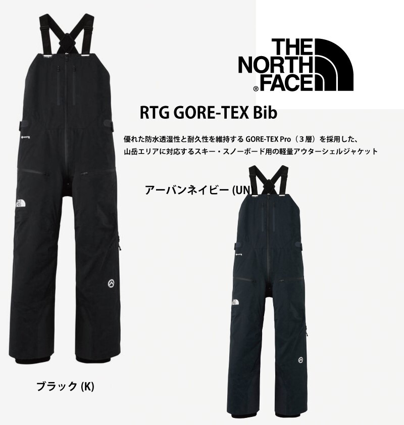 ノースフェイス　RTG ゴアテックスビブ　RTG GORE-TEX Bib　スノーボード　ウエアー　ブラック　XL　 NS62302