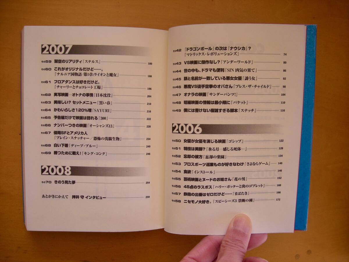 押井守の映像日記　実寫映畫オトナの事情#図書館廃棄本（リサイクル本）