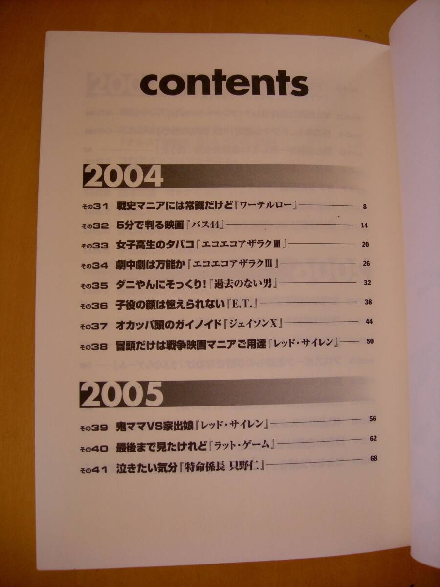 押井守の映像日記　実寫映畫オトナの事情#図書館廃棄本（リサイクル本）
