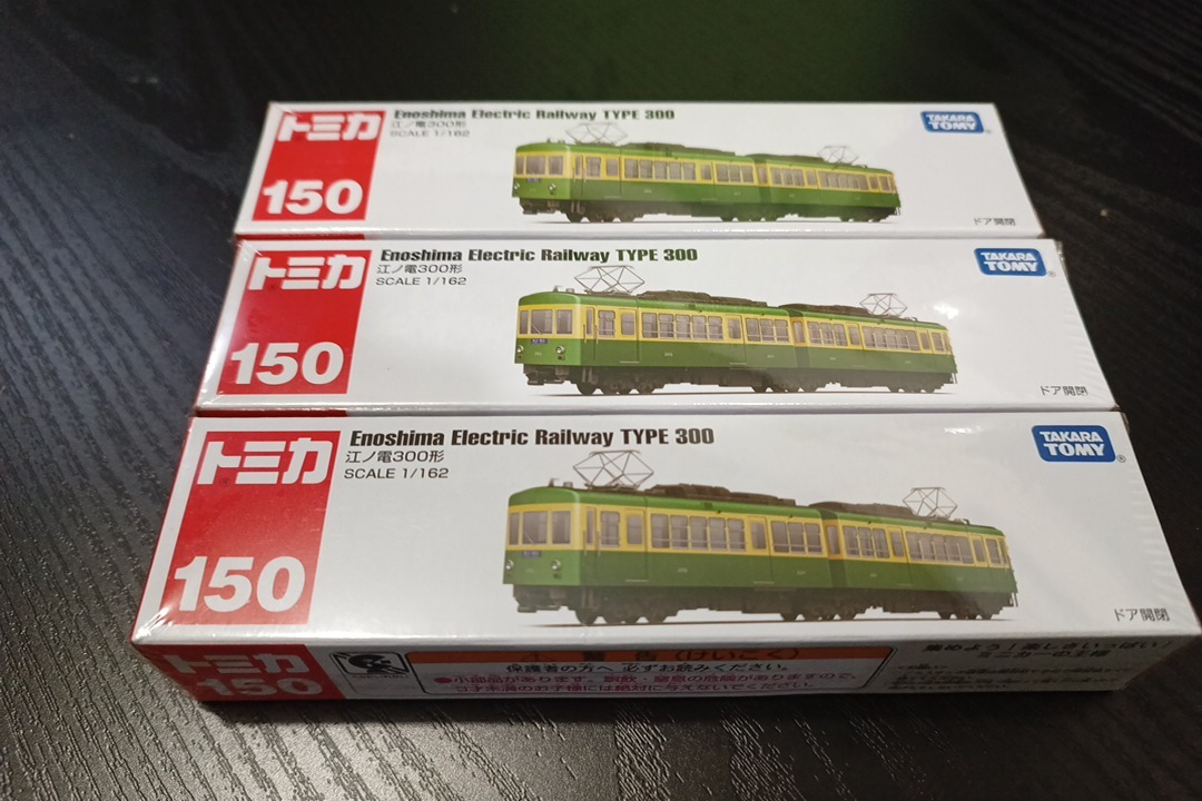 ロングタイプトミカ No.150 江ノ電300形　未開封品3個セット