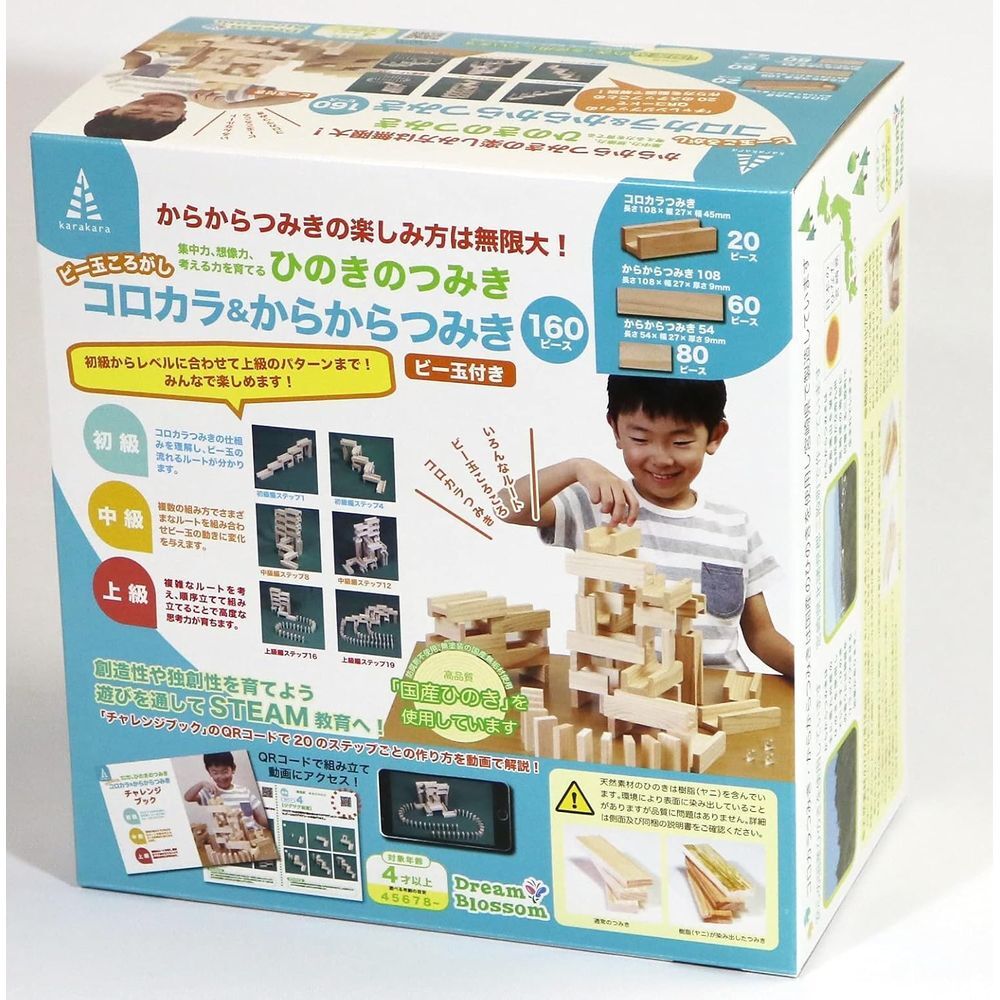 ドリームブロッサム ヒノキのつみき コロカラ&カラカラつみきセット 160ピース 4歳以上