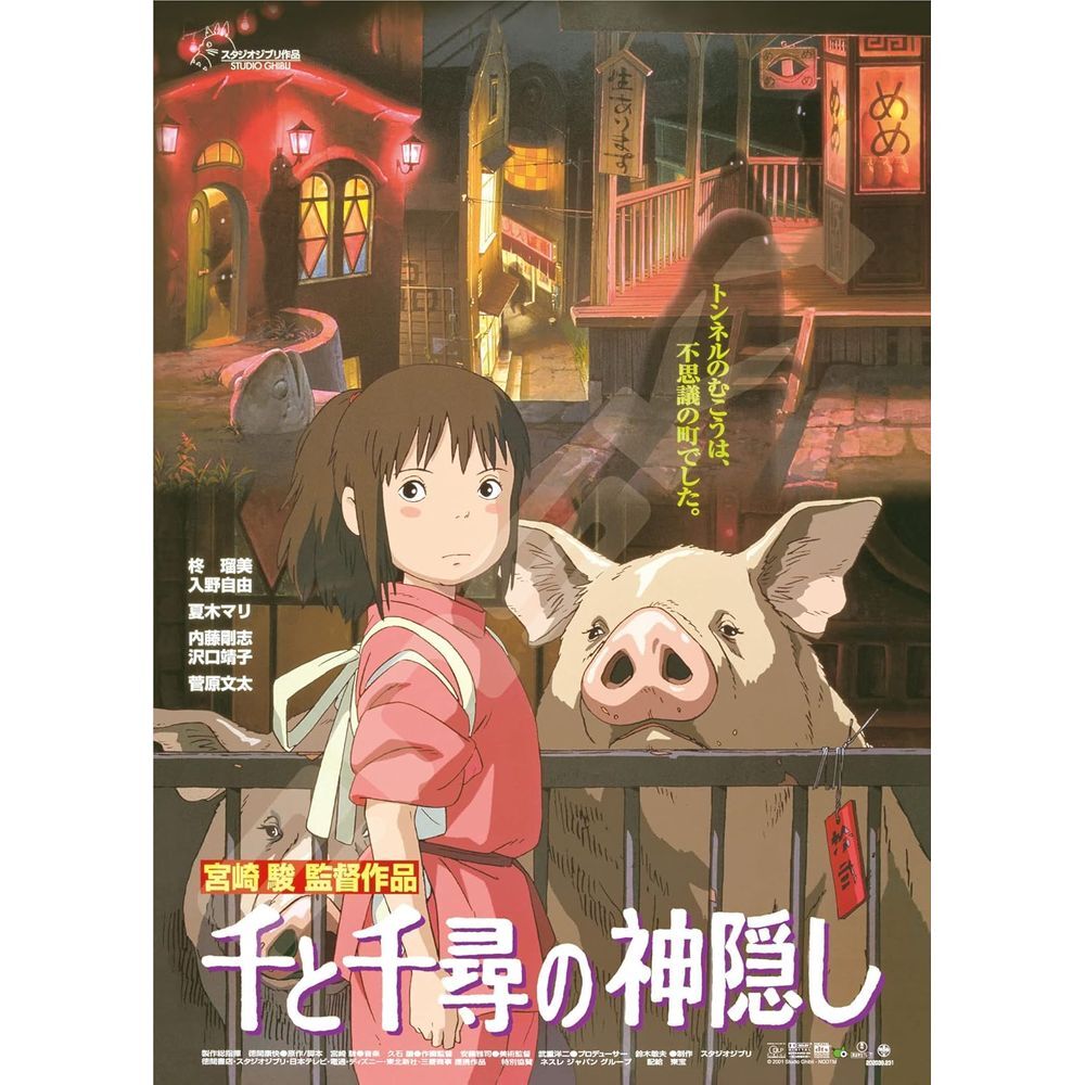 エンスカイ ジグソーパズル 1000c-212 ポスターコレクション/千と千尋の神隠し 1000P