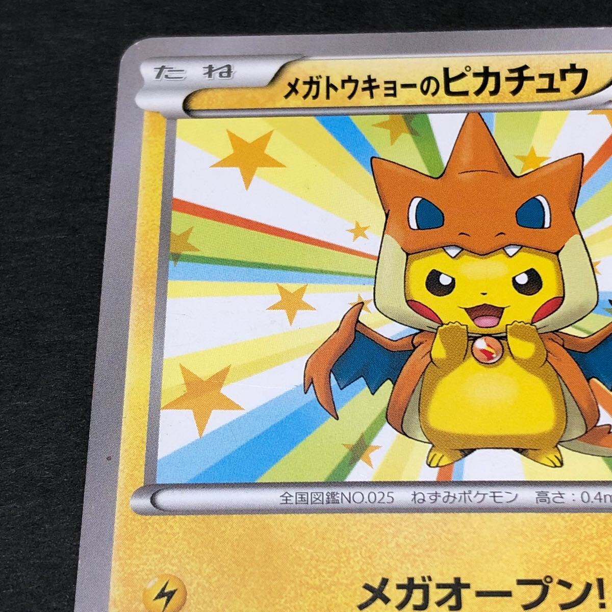 f08-0329 【傷あり特価】ポケモンカード ポケカ メガトウキョー f08-0329 【傷あり特価】ポケモンカード ポケカ メガトウキョー
