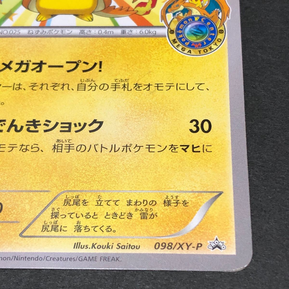 f08-0329 【傷あり特価】ポケモンカード ポケカ メガトウキョー f08-0329 【傷あり特価】ポケモンカード ポケカ メガトウキョー