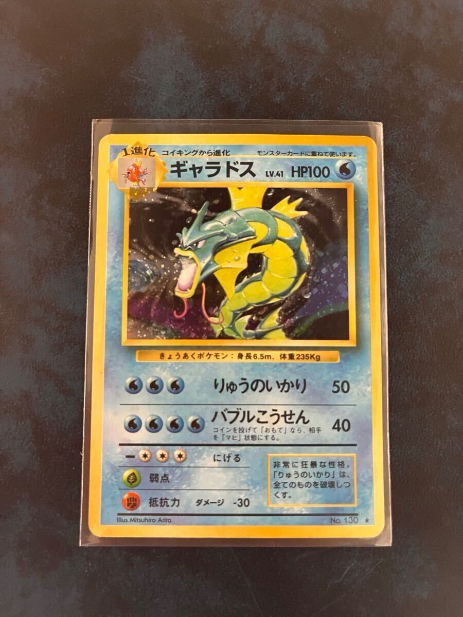 旧裏面 ポケモンカード　ギャラドス