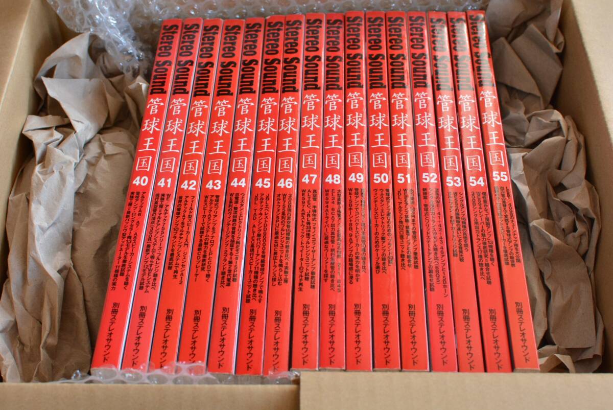 【中古】管球大国 16冊 No.40～55 別冊ステレオサウンド 【説明文に大きな写真あります】