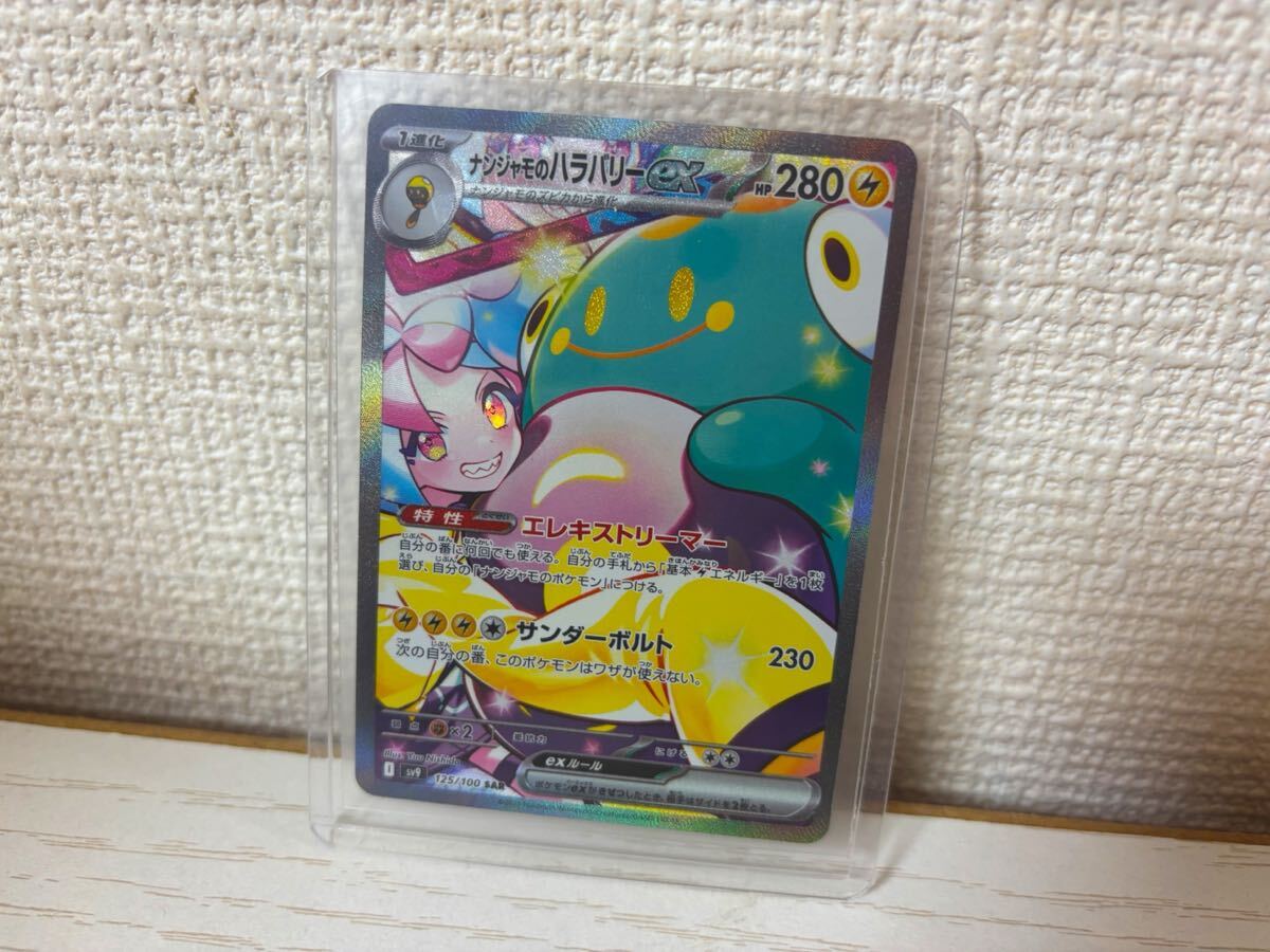 ナンジャモのハラバリー SAR ポケモンカード バトルパートナーズ ナンジャモのハラバリー SAR ポケモンカード バトルパートナーズ