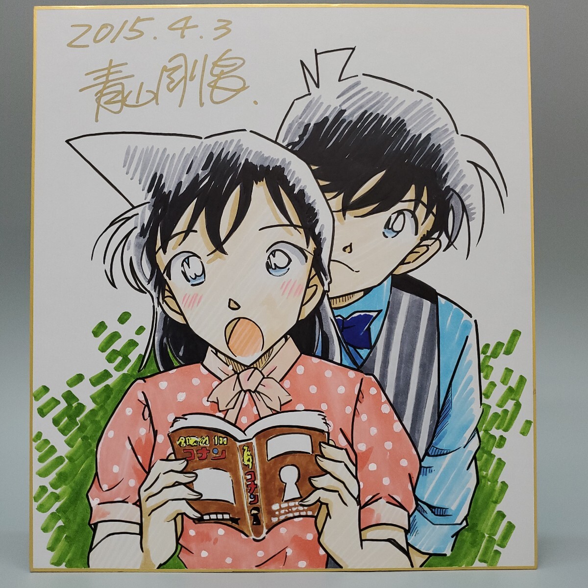青山剛昌 名探偵コナン カラー ペン画 サイン 色紙 模写(サイン 青山剛昌 名探偵コナン カラー ペン画 サイン 色紙 模写(サイン