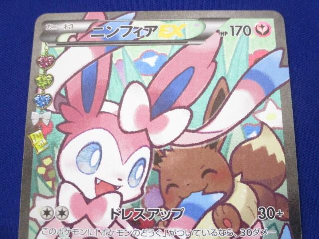 トレカ ポケモンカードゲーム CP3-026 ニンフィアEX(技名 トレカ ポケモンカードゲーム CP3-026 ニンフィアEX(技名