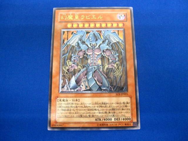 トレカ 遊戯王 SOI-JP003 幻魔皇ラビエル アルティメット