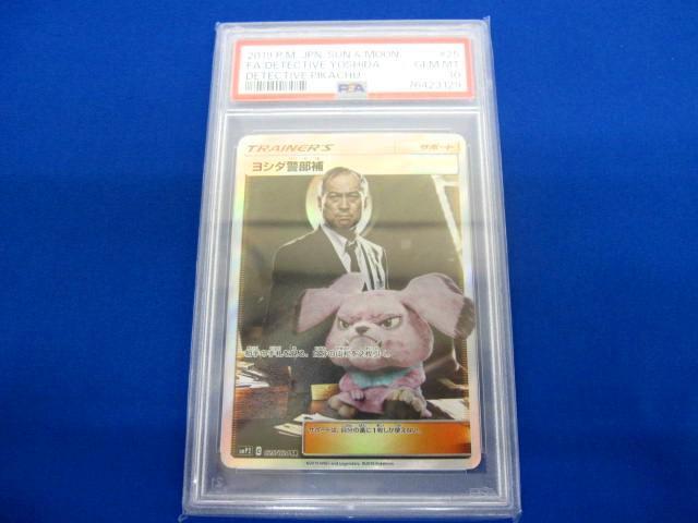 同梱可】鑑定品PSA10 ポケモンカードゲーム SMP2-025 ヨシダ