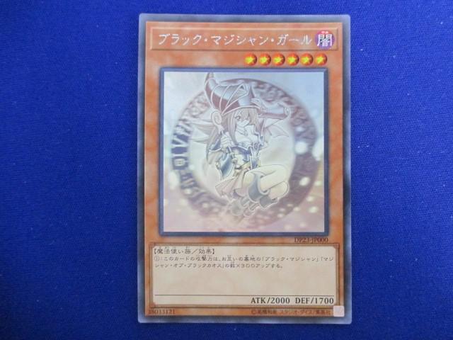 トレカ 遊戯王 DP23-JP000 ブラック・マジシャン・ガール(跳躍) ホログラフィック