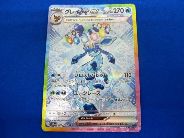 【同梱可】状態B トレカ ポケモンカードゲーム SV8a-206 グレイシアex SAR