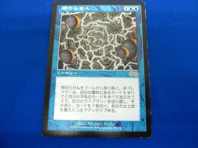 トレカ マジック：ザ・ギャザリング USG-103 時のらせん レア