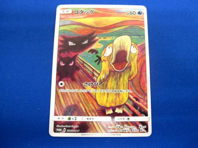 トレカ ポケモンカードゲーム 286/SM-P コダック -