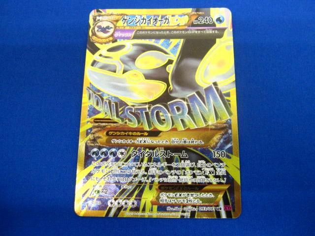 トレカ ポケモンカードゲーム XY7-093 ゲンシカイオーガEX UR