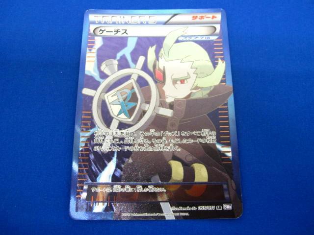 トレカ ポケモンカードゲーム BW8-055 ゲーチス SR