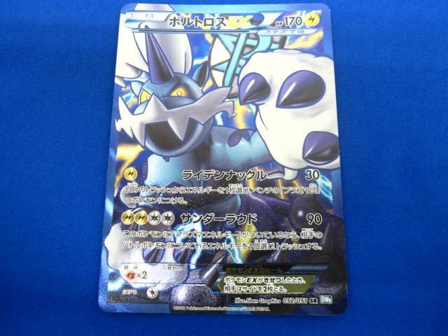 トレカ ポケモンカードゲーム BW8-052 ボルトロスEX SR