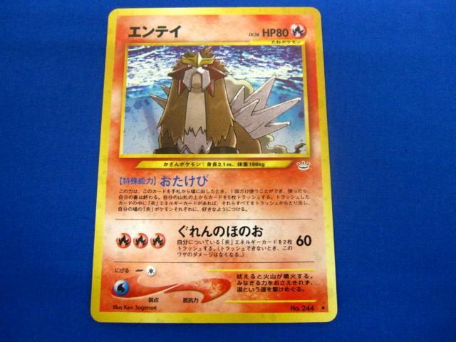 【同梱可】状態B トレカ ポケモンカードゲーム 旧裏面 エンテイ LV.38 キラ