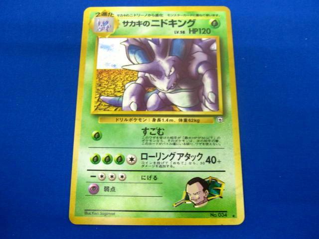 ニドキング 旧裏面 Pokémon キラ光もの トレーディングカード ニドキング 旧裏面 Pokémon キラ光もの トレーディングカード