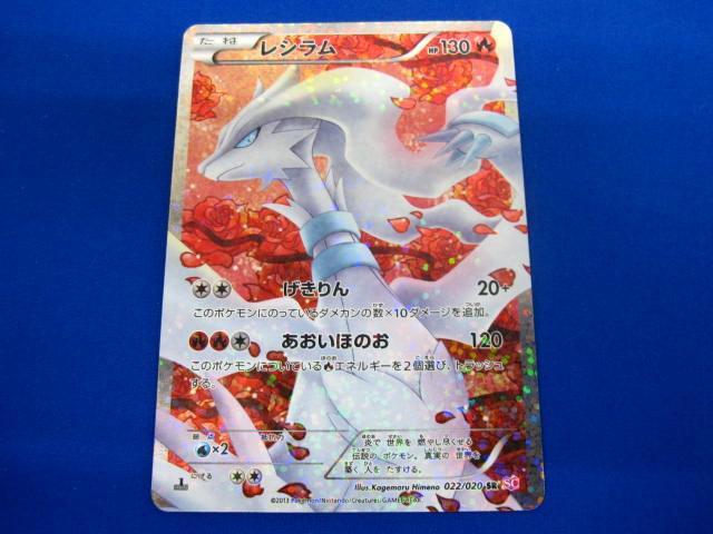 トレカ ポケモンカードゲーム SC-022 レシラム SR