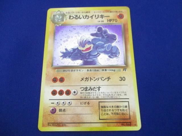 【同梱可】状態B トレカ ポケモンカードゲーム 旧裏面 わるいカイリキー LV.30 キラ