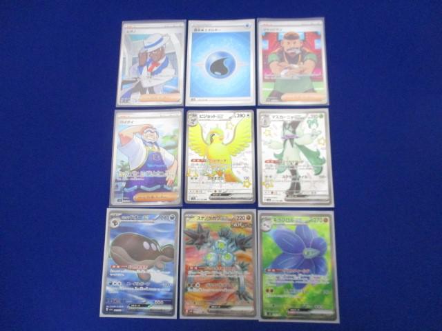 【同梱可】状態B トレカ ポケモンカードゲーム シアノを含む SR以上 9枚セット