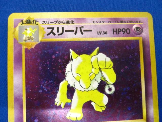 100円～□トレカ ポケモンカードゲーム 旧裏面 スリーパー LV.36 キラ 渦巻きホロ(シングルカード)｜売買されたオークション情報、Yahoo!オークション(旧ヤフオク!)  の商品情報をアーカイブ公開 - オークファン（aucfan.com）