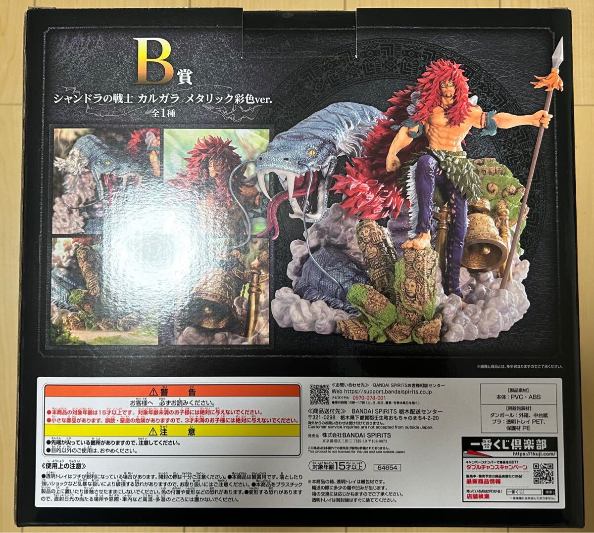 一番くじ シャンドラの戦士 〜カルガラ〜 B賞 造形王頂上決戦 ワイパー