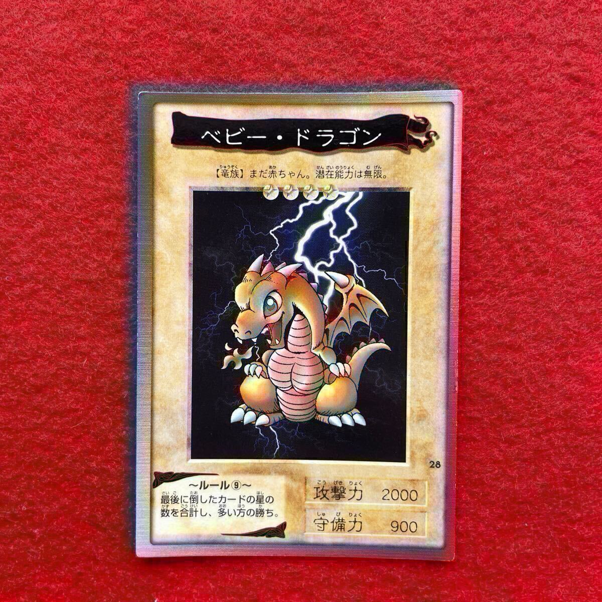ベビードラゴン 遊戯王カード BANDAI バンダイ バンダイ版 当時 ベビードラゴン 遊戯王カード BANDAI バンダイ バンダイ版 当時
