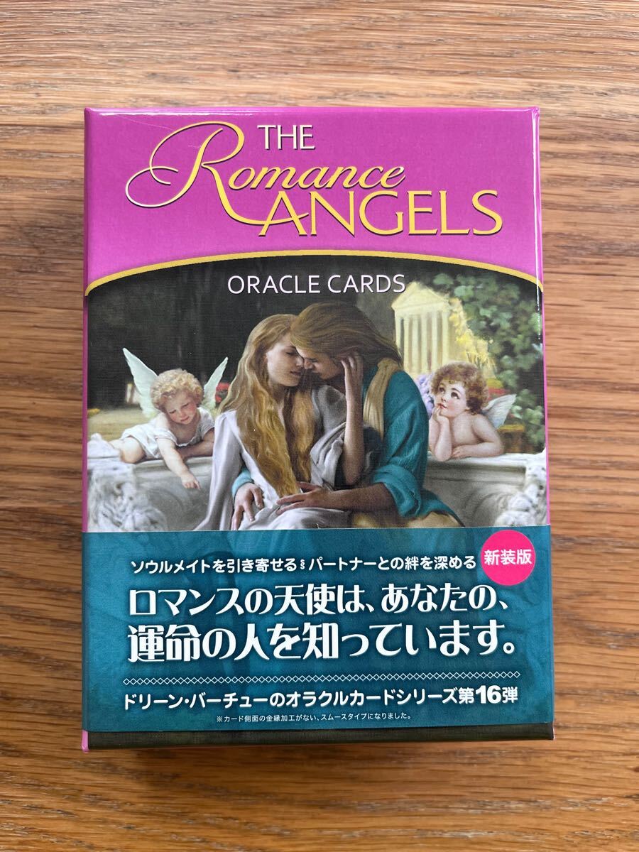 美品　ロマンスエンジェルオラクルカード　ドリーンバーチュー　新装版　帯付