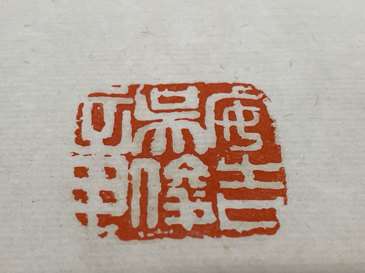 1979年【呉昌碩自用印集 全4冊帙入り】手拓 検)篆刻 印譜 中国 1979年【呉昌碩自用印集 全4冊帙入り】手拓 検)篆刻 印譜 中国