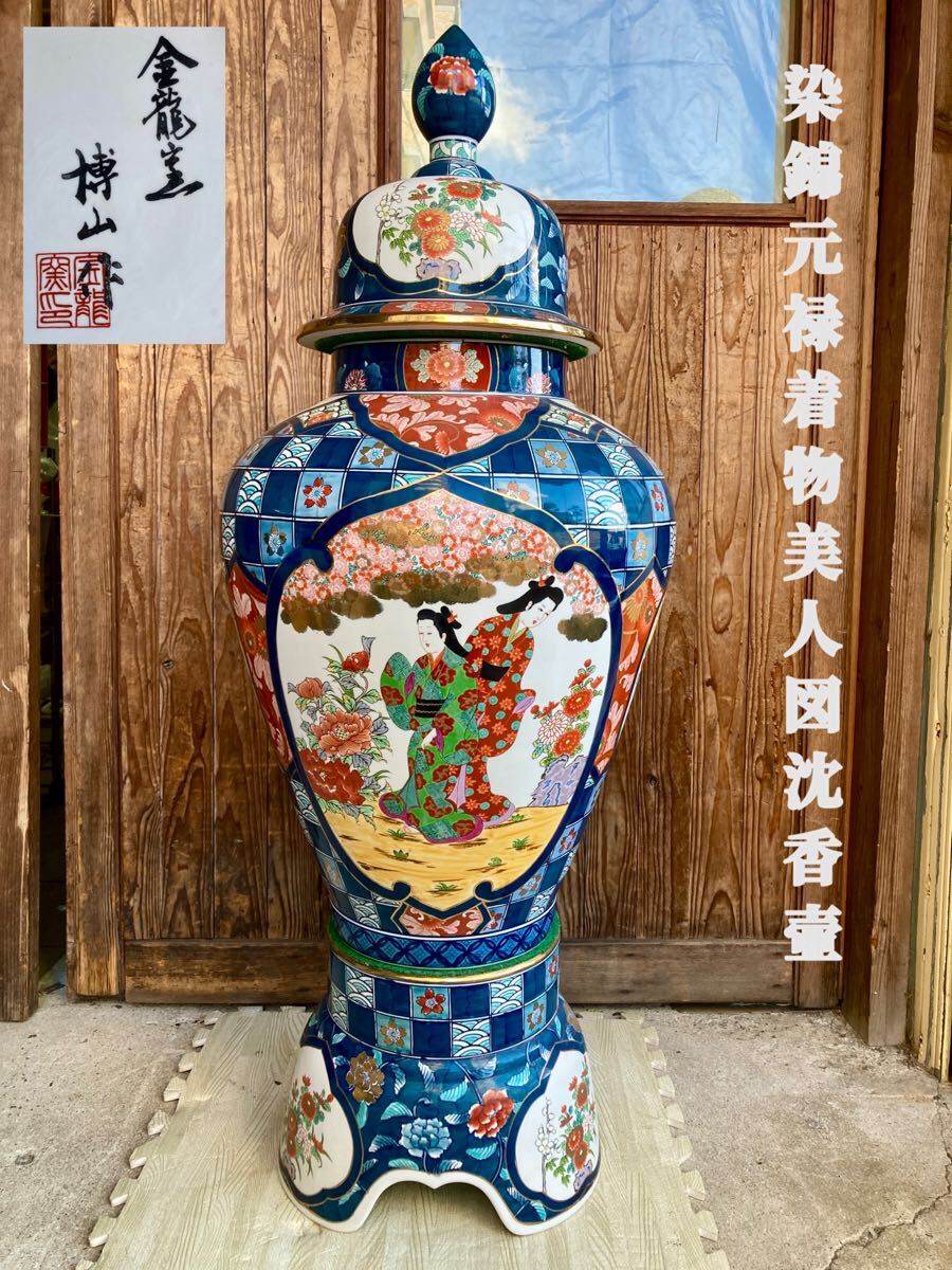 金龍窯 博山作 大壺 飾り壺 大きい壺 花瓶 色絵花鳥 3段壺 H:約 金龍窯 博山作 大壺 飾り壺 大きい壺 花瓶 色絵花鳥 3段壺 H:約