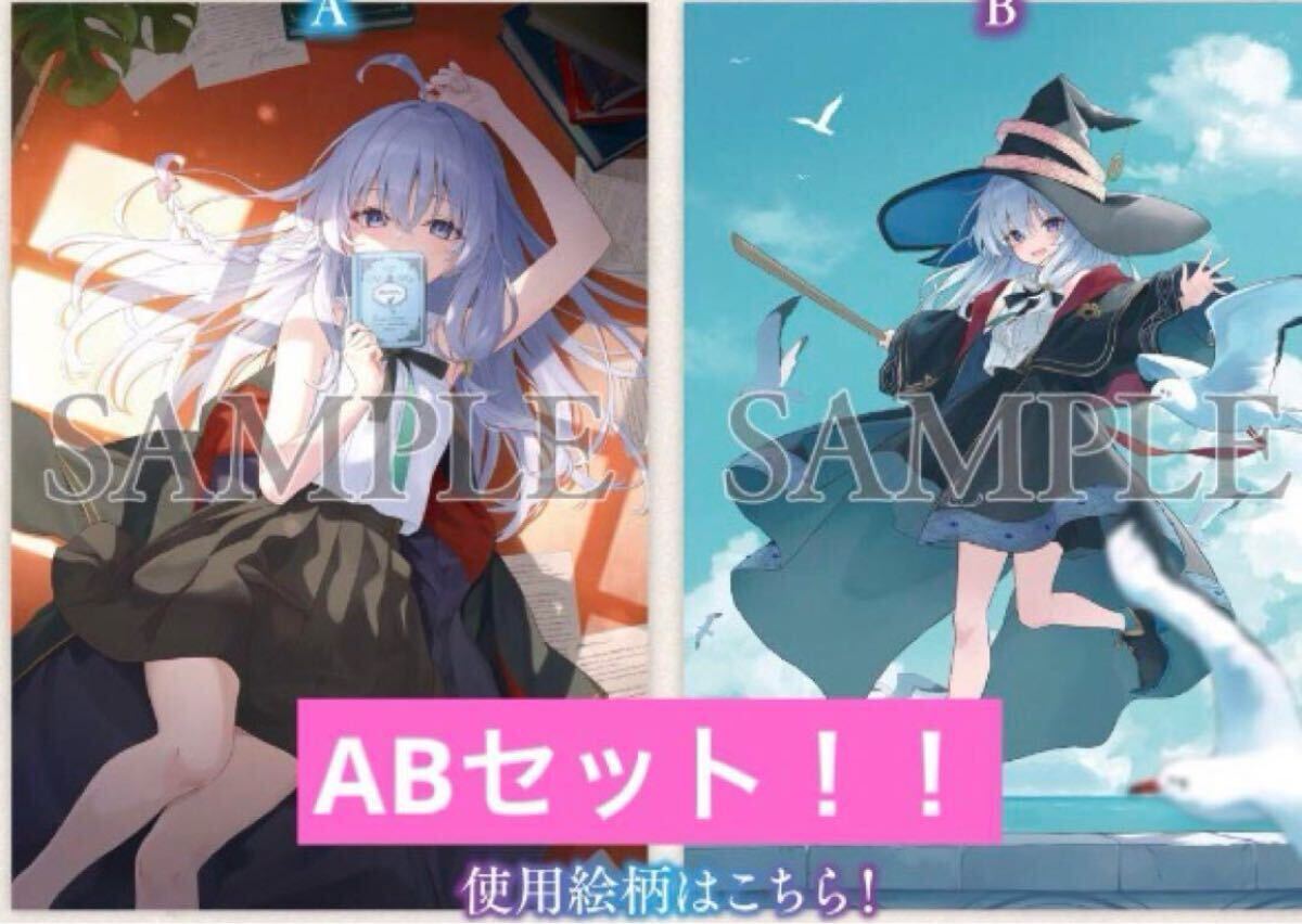 魔女の旅々 学園物語 サイン会記念商品 アクリル額装入り複製原画 イレイナAB