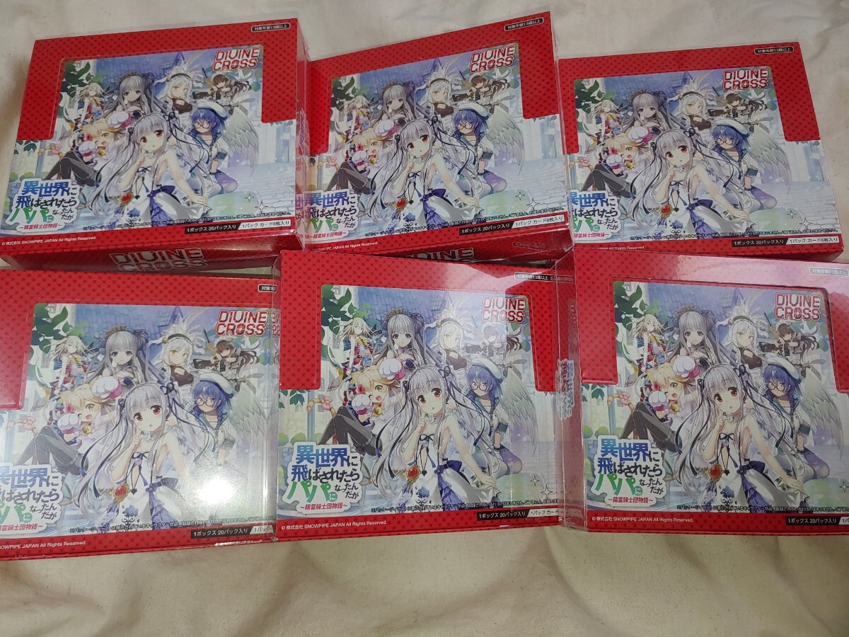 7072円 【送料無料】 未開封 6BOX セット DIVINE CROSS 異世界に 7072円 【送料無料】 未開封 6BOX セット DIVINE CROSS 異世界に
