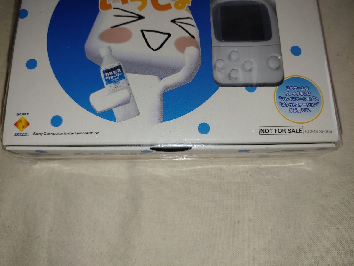 PS どこでもいっしょ 体験版 カルピスウォーターバージョン 通知