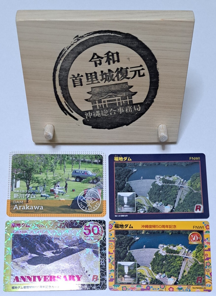 激レア 福地ダム50周年記念ダムカード デジタルスタンプラリー 激レア 福地ダム50周年記念ダムカード デジタルスタンプラリー