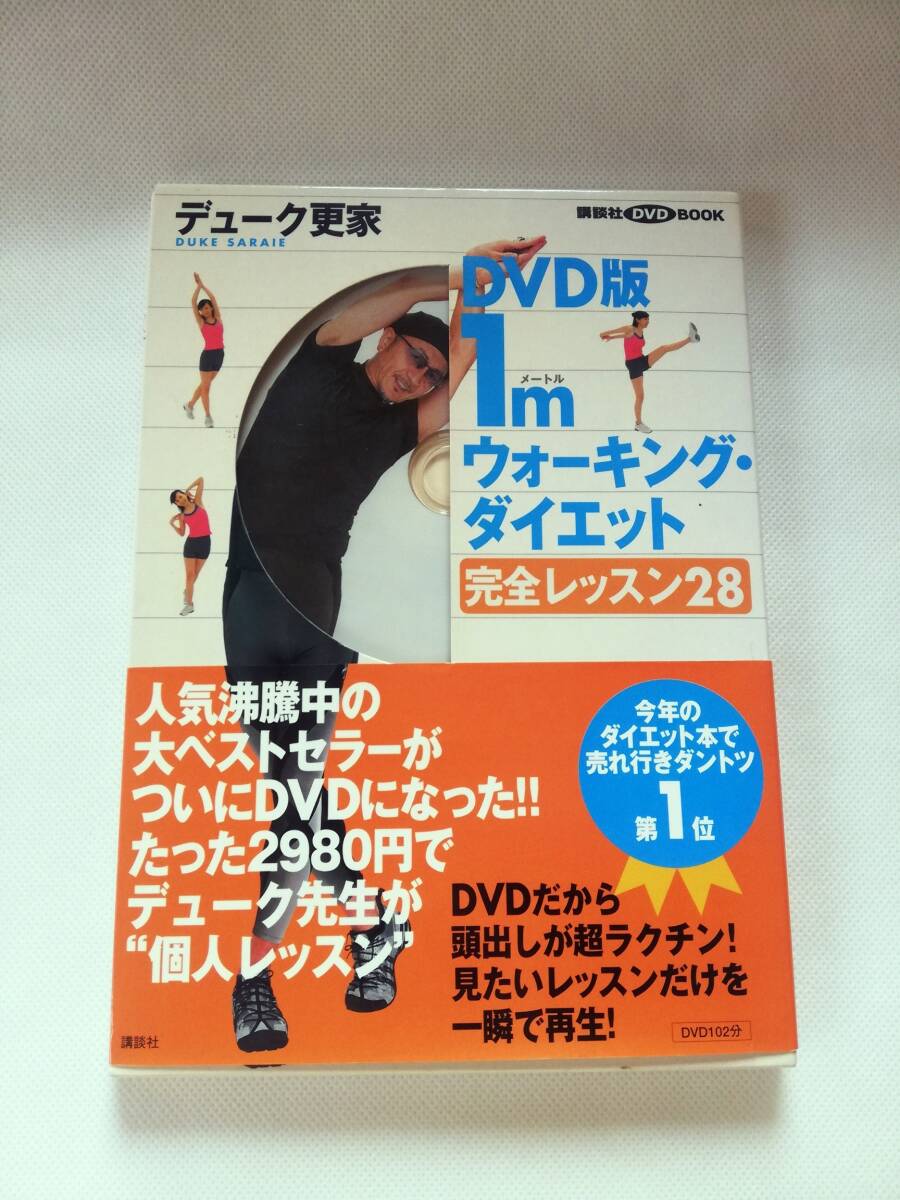DVD версия 1m ходьба * диета совершенно урок 28 Duke . дом работа DVD имеется ( вскрыть settled ).. фирма 