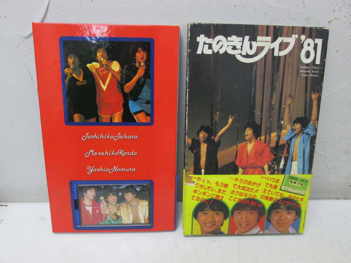 (55)☆たのきんライブ'81 カセットテープ 集英社 田原俊彦 近藤真彦 野村義男 昭和レトロ 現状品