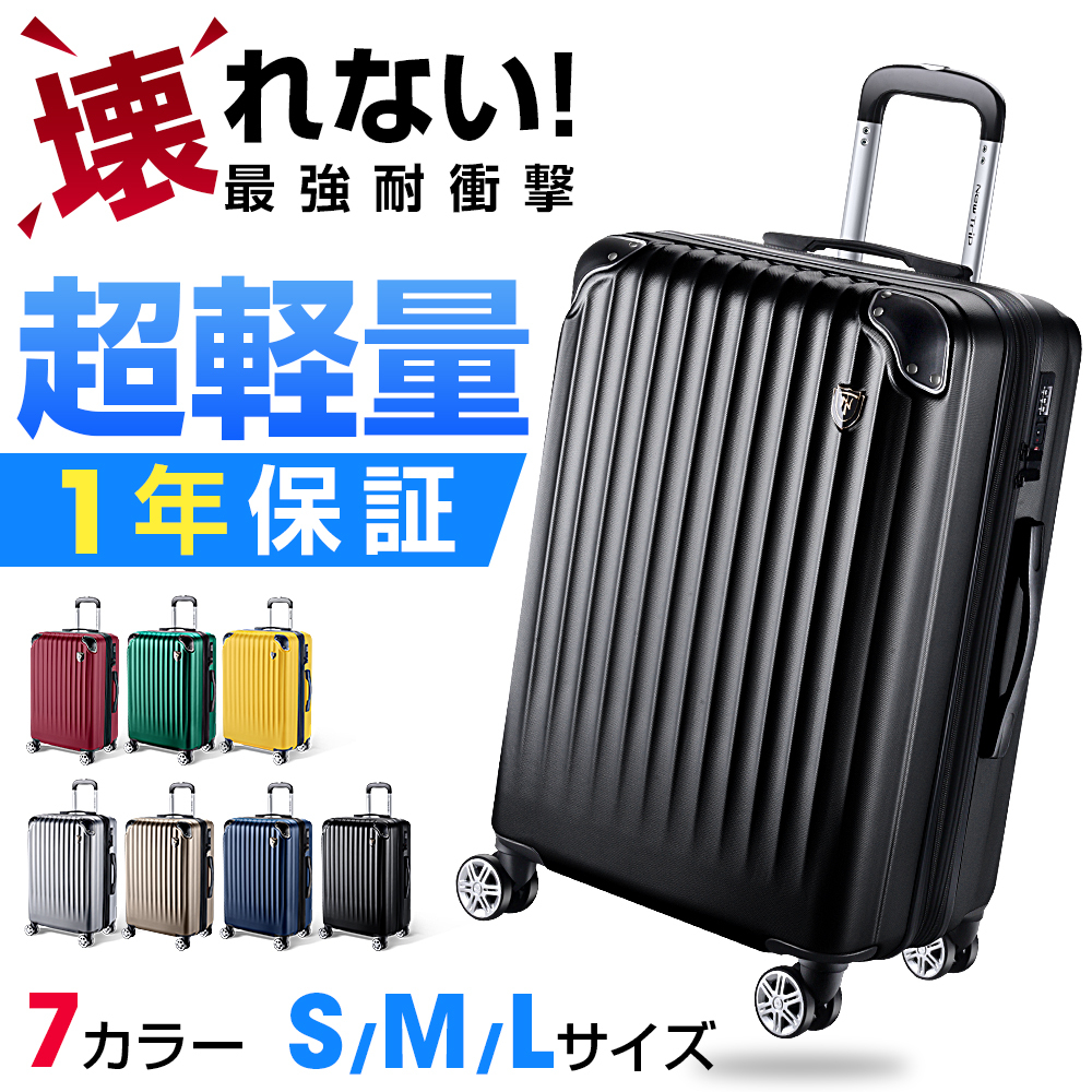 【売れ筋No.1】 スーツケース 機(jī)內(nèi)持ち込み 軽量 耐沖撃最強(qiáng) Mサイズ 24インチ TSAロック 収納袋付き ブラック