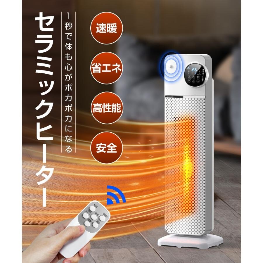 セラミックヒーター ファンヒーター セラミックファンヒーター人感機(jī)能付き 自由溫度調(diào)整 タイマ機(jī)能 1臺(tái)2役 送風(fēng)機(jī)能 リモコン付き 首振り