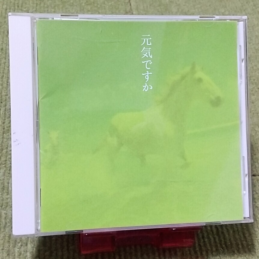【名盤！】中島みゆき 元気ですか CDアルバム 糸 時代 化粧 空と君とのあいだに ファイト 後悔 恋文 アザミ嬢のララバイ ベスト best