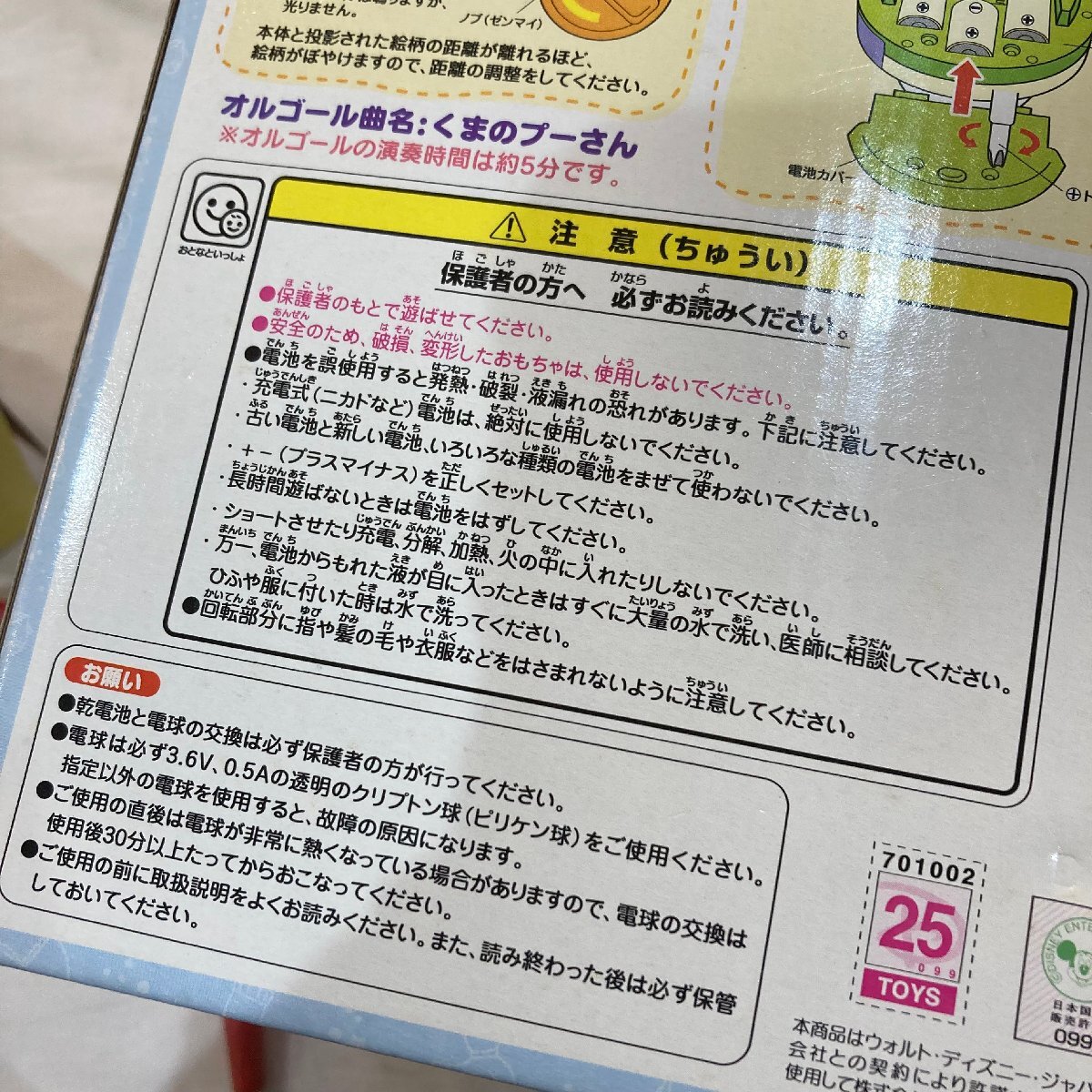 中古●TOMY/トミー●くまのプーさん プラネットファンタジー プラネタリウム＆メロディ オルゴール ライト點燈OK 単１電池要