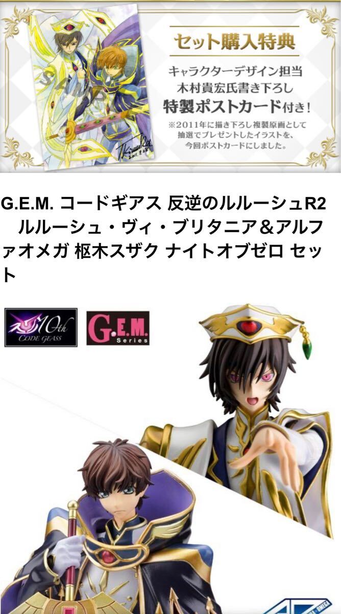 激レア新品未開封 G E M コードギアス 反逆のルルーシュR2 激レア新品未開封 G E M コードギアス 反逆のルルーシュR2