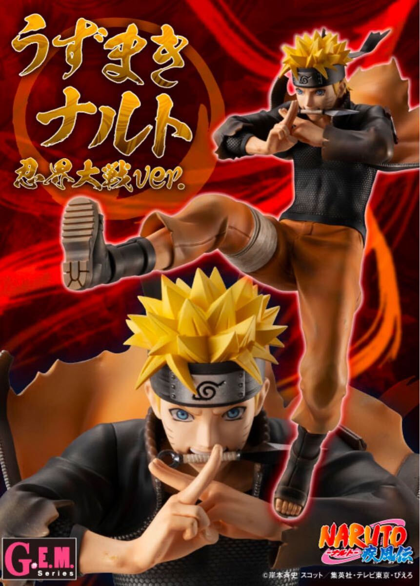 【全品送料無料】 ナルト疾風伝 うずまきナルト 忍界大戦ver G E M NARUTO NARUTO