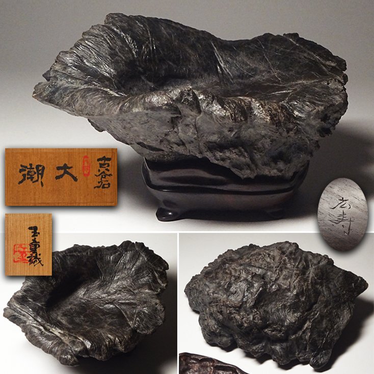 佐治川石(台座・箱付) 「土坡」遠山 島潟 ウブ 添景 添配 水石