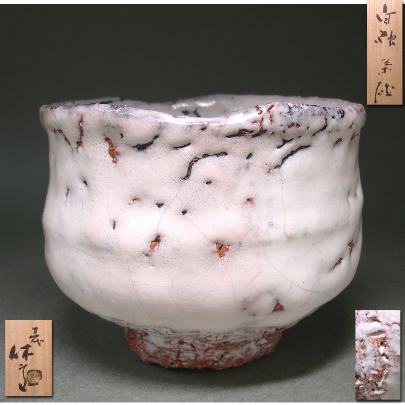 Amazon.co.jp: 茶道具 萩焼茶碗 鉄灰釉 井戸茶碗 萩窯 玉俤山
