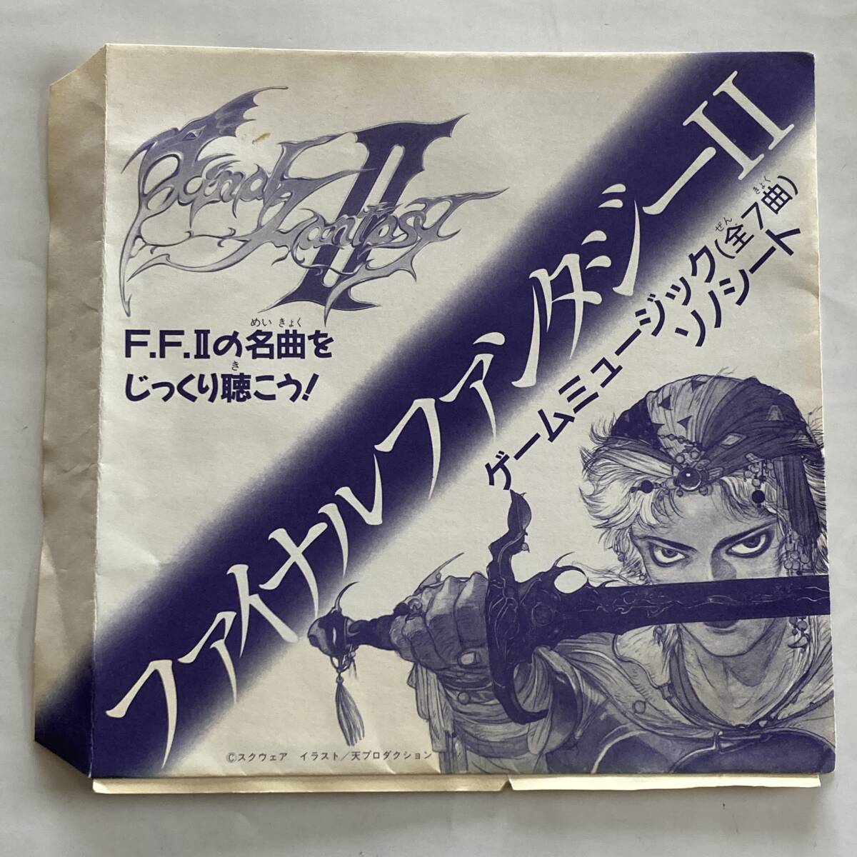 【ソノシート】ファイナルファンタジー ゲームミュージック ファミマガ 特別付録 非売品 ファミリーコンピュータマガジン