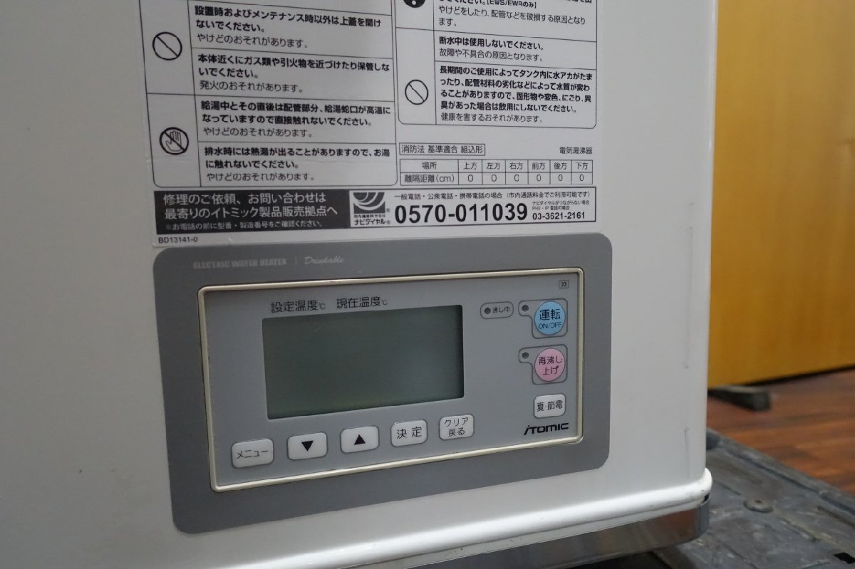Yahoo!オークション - 20年 65L イトミック 電気温水器 Yahoo!オークション - 20年 65L イトミック 電気温水器