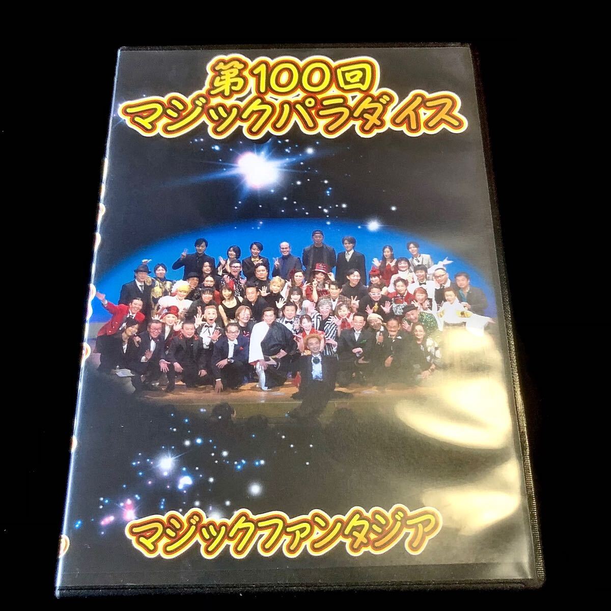 第１００回マジックパラダイス DVD